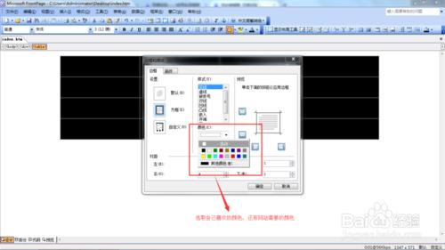 FrontPage程式設計，網頁中如何給table加邊框顏色