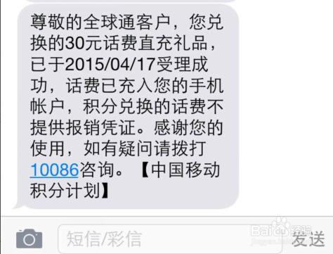 移動使用者怎麼傳送簡訊用M值兌換30元話費