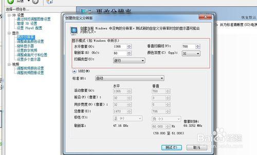 如何自定義顯示器的解析度