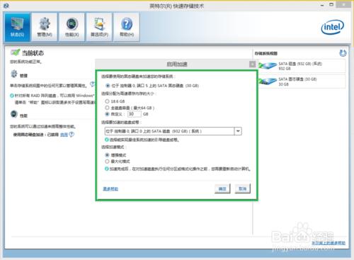 英特爾智慧響應技術加速系統：[1]HDD+SSD