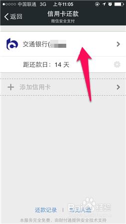 怎麼用微信給信用卡還款