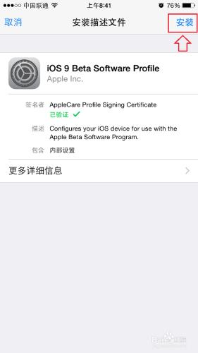 iOS9公測版怎麼升級？