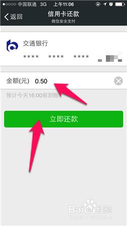 怎麼用微信給信用卡還款