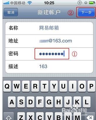 iphone中使用國內郵箱設定方法