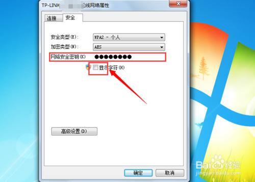 win7系統WIFI密碼忘記怎麼辦/怎麼找回？