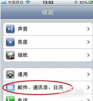 iphone中使用國內郵箱設定方法