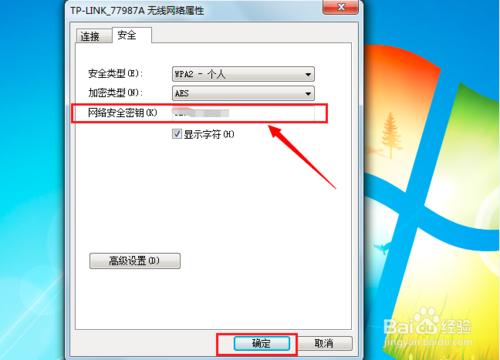 win7系統WIFI密碼忘記怎麼辦/怎麼找回？