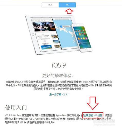 iOS9公測版怎麼升級？