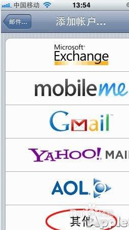 iphone中使用國內郵箱設定方法
