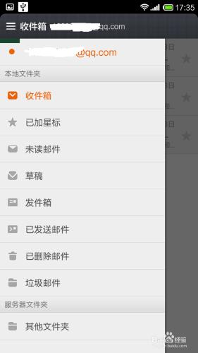 如何使用手機電子郵箱接收QQ郵件