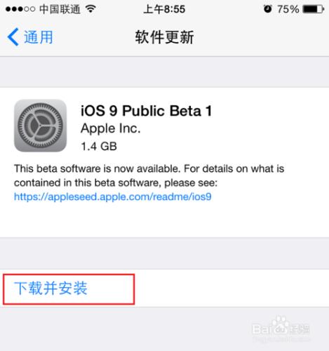 iOS9公測版怎麼升級？