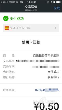 怎麼用微信給信用卡還款