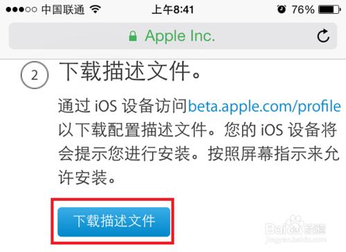 iOS9公測版怎麼升級？