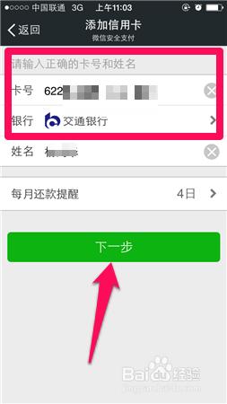 怎麼用微信給信用卡還款