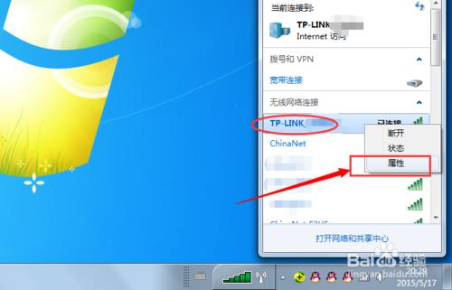 win7系統WIFI密碼忘記怎麼辦/怎麼找回？