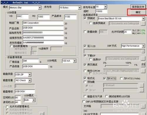 U盤無法格式化修復教程