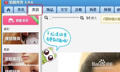 美圖秀秀怎樣美白照片，怎樣利用美圖將面板變白