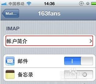 iphone中使用國內郵箱設定方法