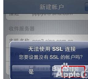 iphone中使用國內郵箱設定方法