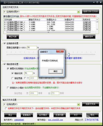 最簡單的數碼照片批量修改大小方法