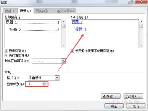 Word目錄中如何刪除或者修改幾級標題？