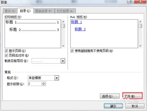 Word目錄中如何刪除或者修改幾級標題？