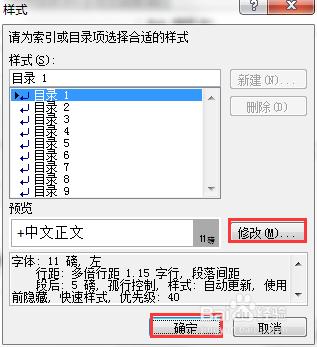 Word目錄中如何刪除或者修改幾級標題？