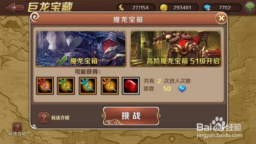 【魔龍與勇士攻略】鑽石使用技巧