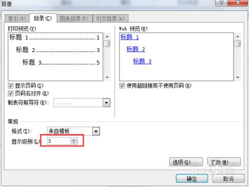 Word目錄中如何刪除或者修改幾級標題？