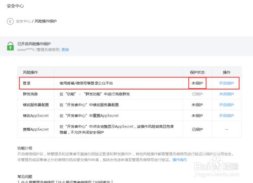 微信公眾平臺，開啟和關閉登入保護，新增運營者