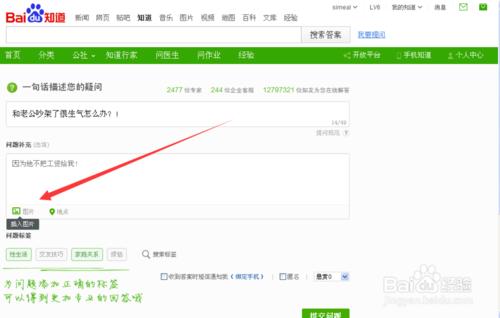 百度知道里怎麼上傳圖片？