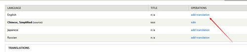 Drupal多語言選單翻譯