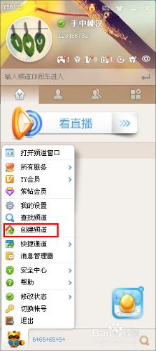 YY怎麼開直播間成為主播