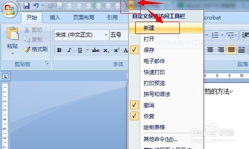 word2007基本操作教程：[1]文件的新建