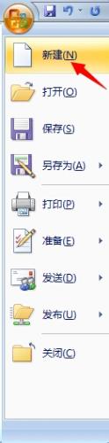 word2007基本操作教程：[1]文件的新建