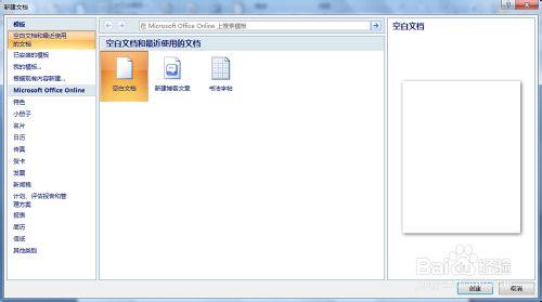 word2007基本操作教程：[1]文件的新建