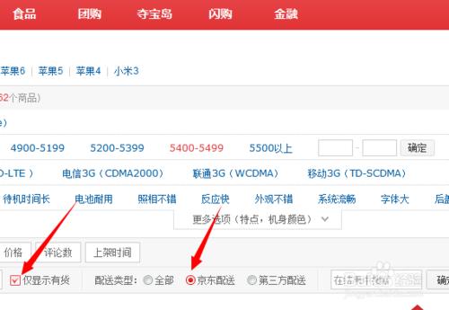 京東購物怎麼篩選能夠快速送到的物品