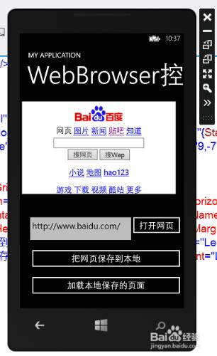 Windows Phone 8 的 WebBrowser 控制元件