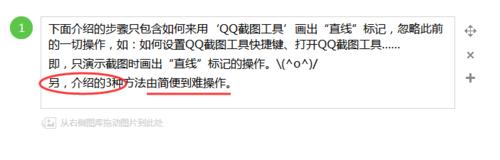 截圖工具如何畫出“直線”標記：[2]QQ截圖