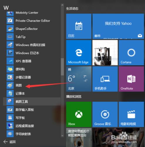 WIN10如何開啟系統自帶的畫圖軟體