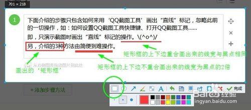 截圖工具如何畫出“直線”標記：[2]QQ截圖