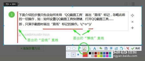 截圖工具如何畫出“直線”標記：[2]QQ截圖