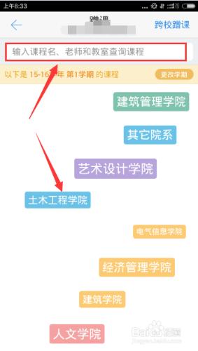 超級課程表怎麼蹭課