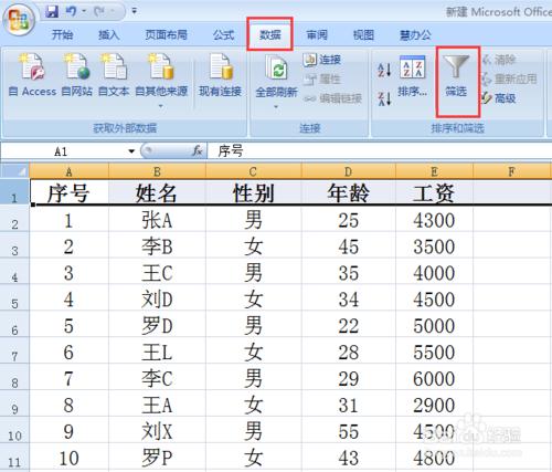 Excel2007如何顯示全部篩選資料