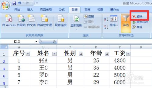 Excel2007如何顯示全部篩選資料