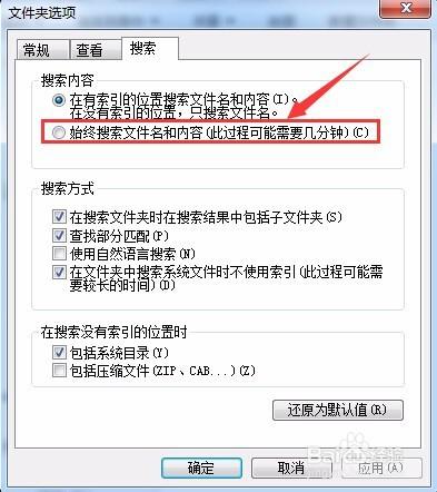 WIN7下如何設定檔案字尾名以及實現檔案內容搜尋