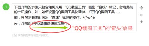 截圖工具如何畫出“直線”標記：[2]QQ截圖