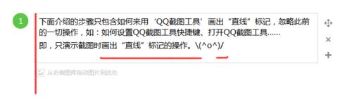 截圖工具如何畫出“直線”標記：[2]QQ截圖