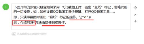 截圖工具如何畫出“直線”標記：[2]QQ截圖