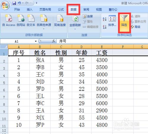 Excel2007如何顯示全部篩選資料